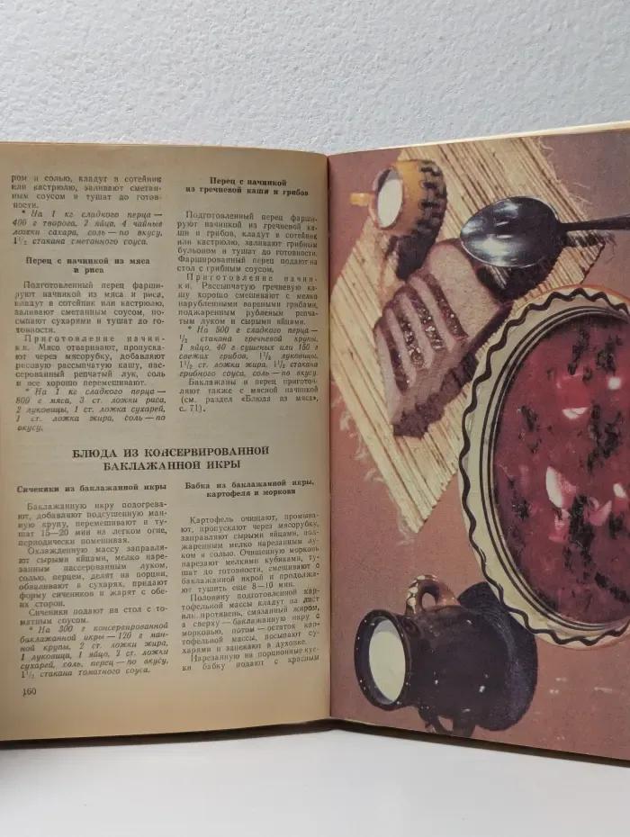 Современная украинская кухня