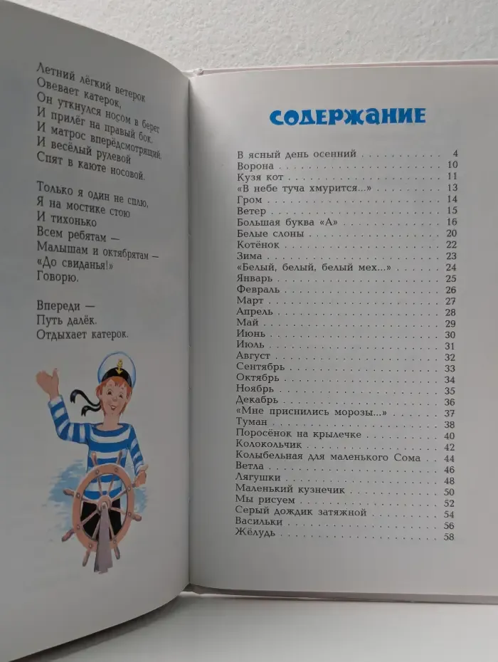 Детские классики. Я на солнышке лежу