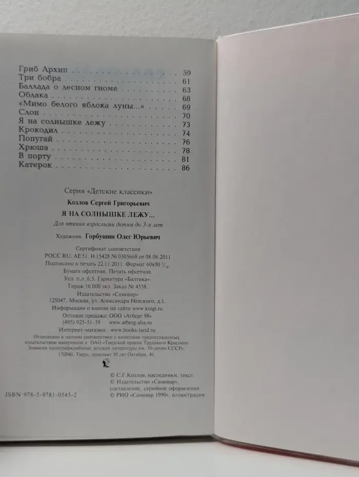 Детские классики. Я на солнышке лежу