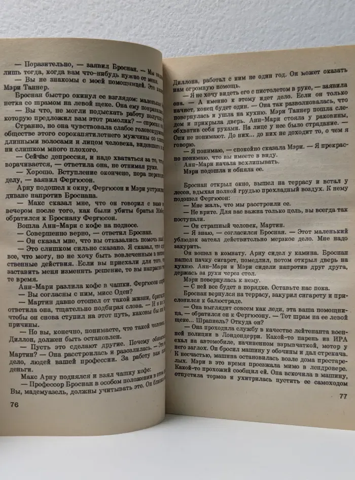 Мировой бестселлер. Эпицентр бури
