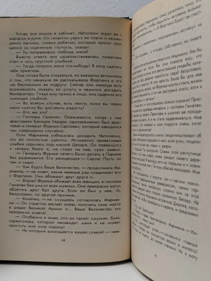 Марианна. Язон четырех морей. Книга 3