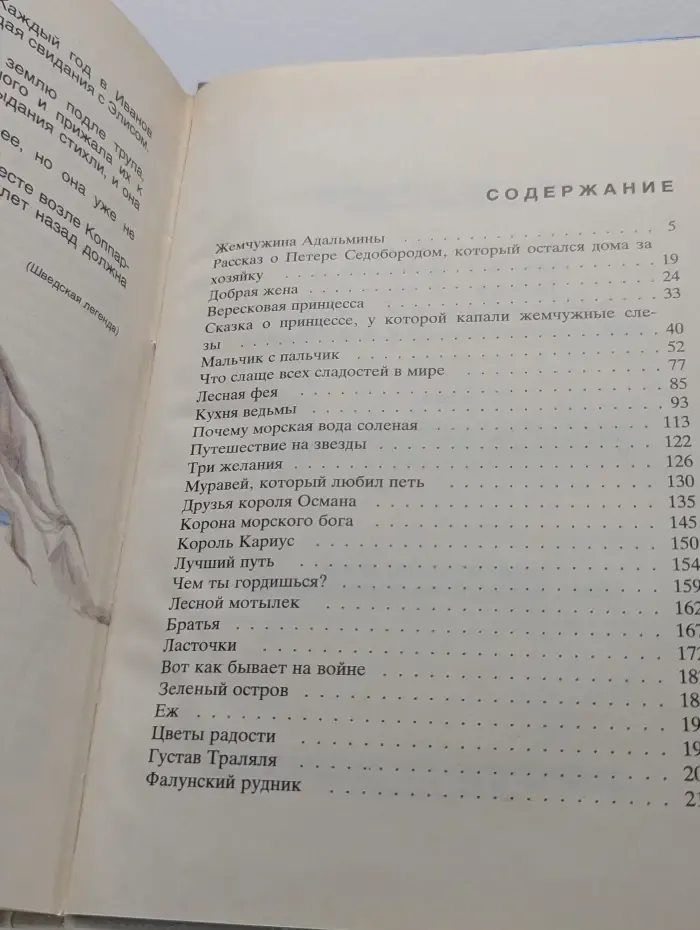 Шведские, норвежские и финские сказки