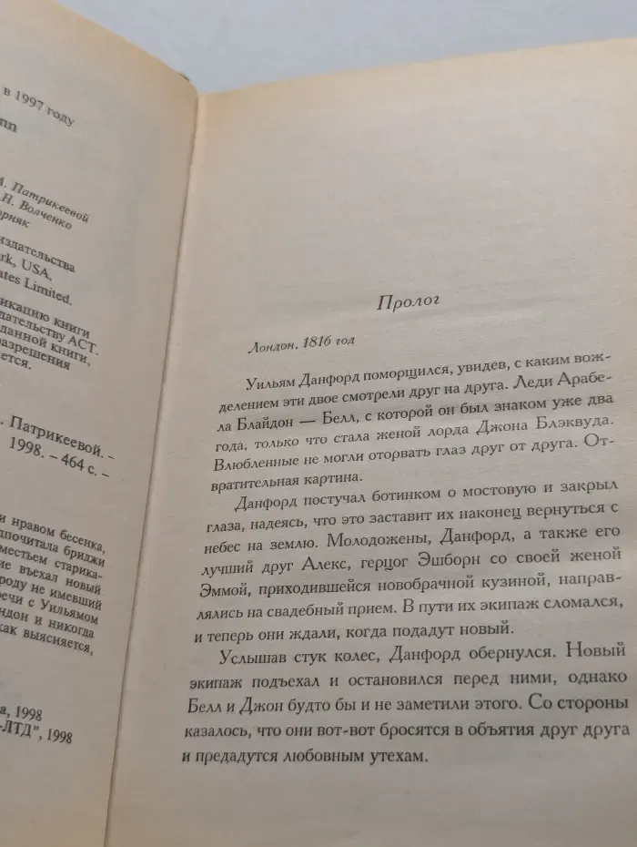 Откровение. Плутовка