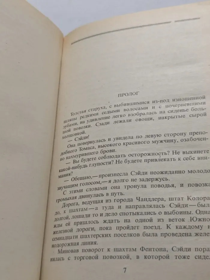 Волшебный купидон. Обжигающий лед