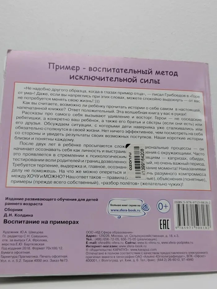 Воспитание на примерах