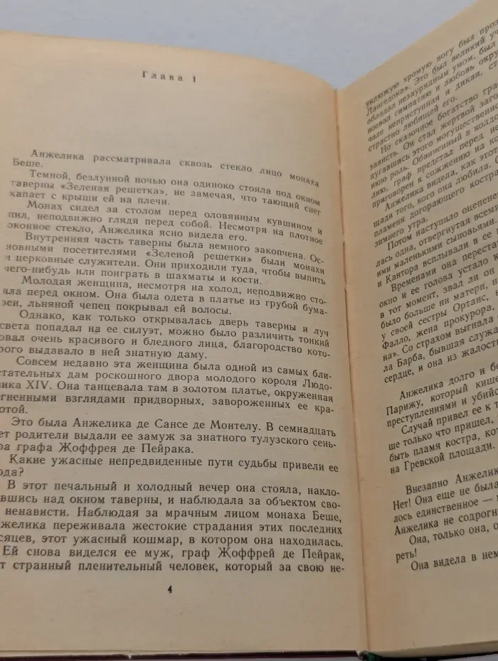 Анжелика. Путь в Версаль. Анжелика и король