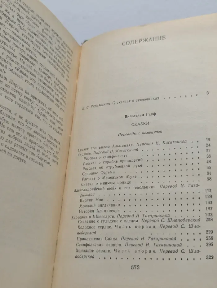 Вильгельм Гауф. Сказки. Ханс Кристиан Андерсен. Сказки и истории