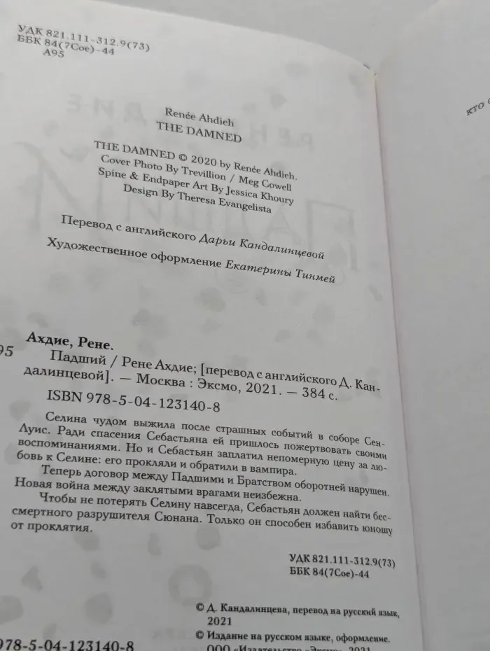 Падший