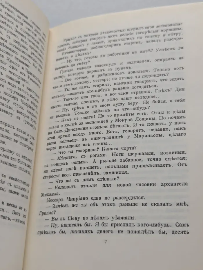 Христос и Антихрист. Трилогия. В 4 томах. Том 2