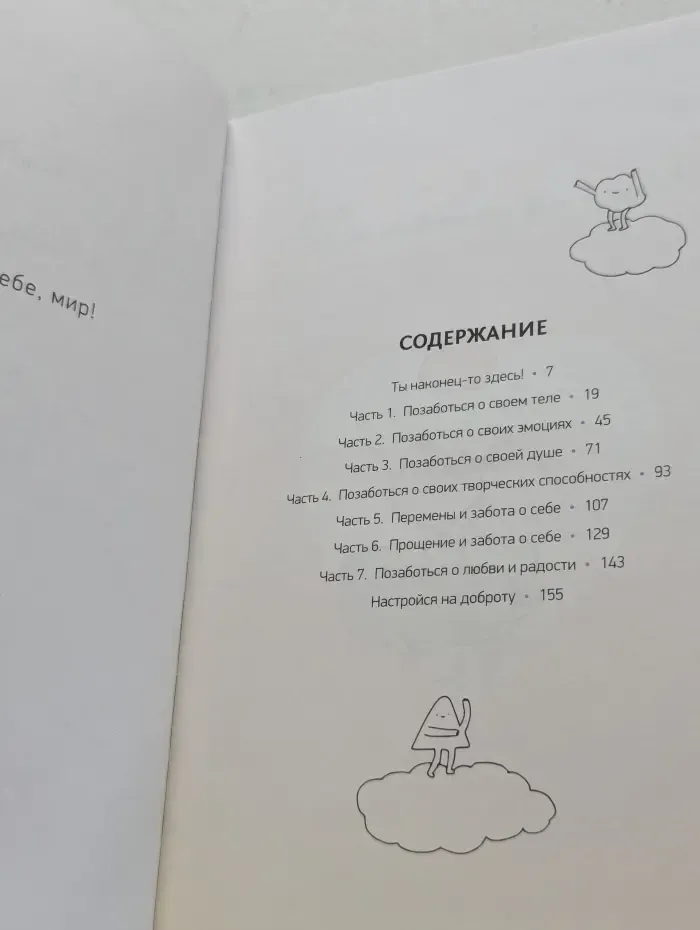 Ты справишься! Руководство по жизни для самых тревожных звёздочек