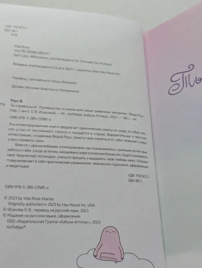 Ты справишься! Руководство по жизни для самых тревожных звёздочек