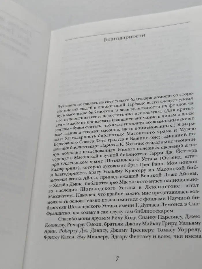 Подлинная история масонов