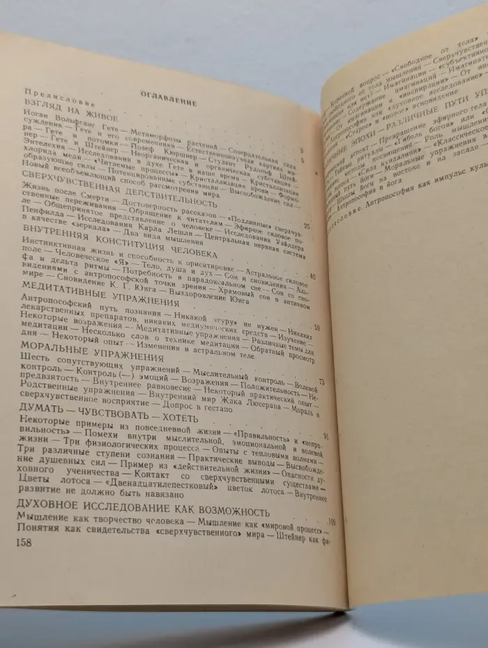 Антропософский путь познания