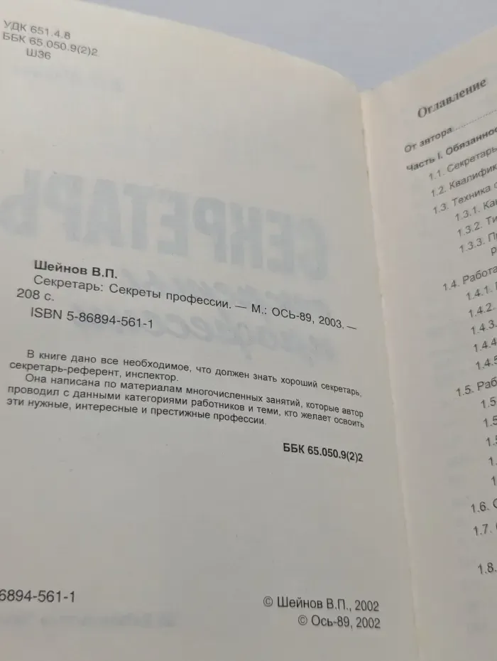 Секретарь. Секреты профессии