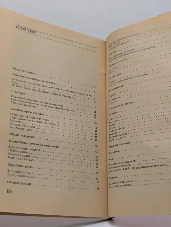 Как шить?