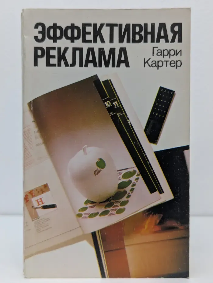 Эффективная реклама