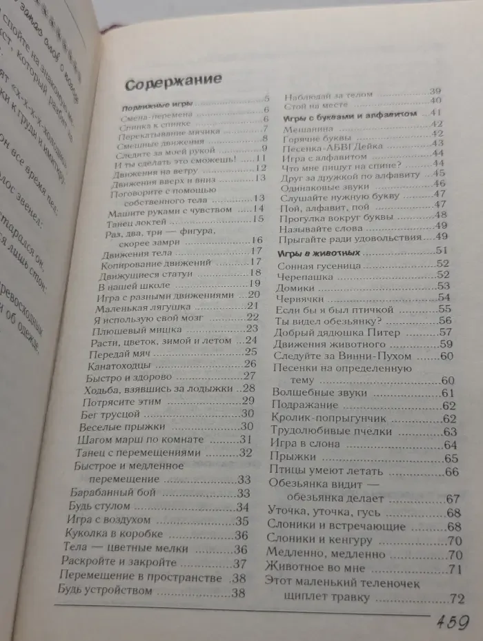 Здоровый и умный ребенок. 500 пятиминутных развивающих игр для детей от 3 до 6 лет