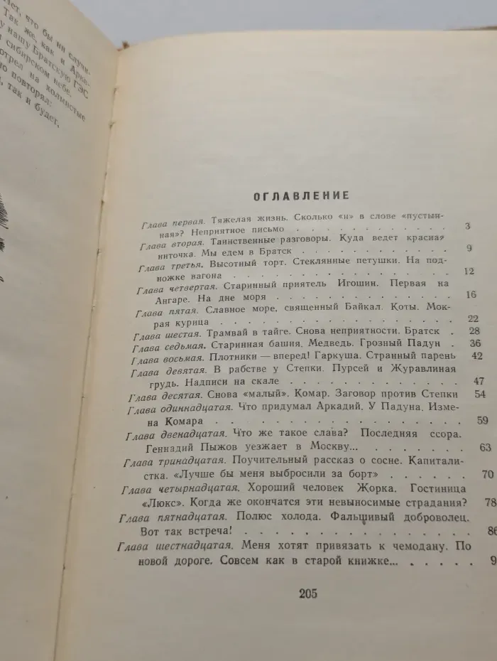 Генка Пыжов – первый житель Братска