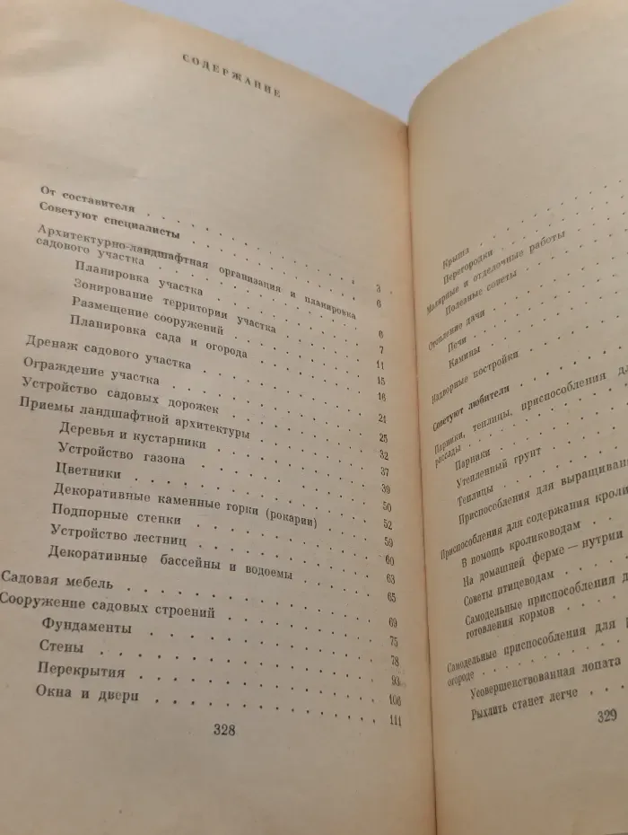 Сделай сам