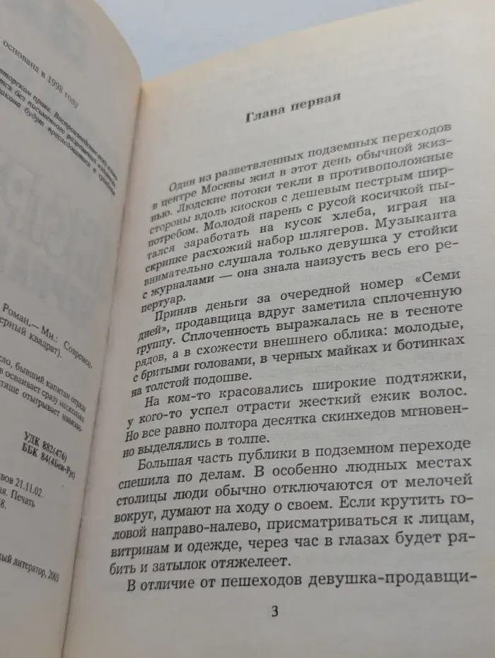 Черный квадрат. Инструктор. Черная маска