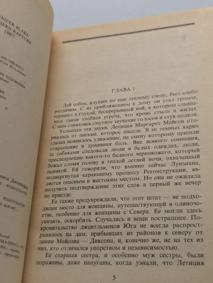 Южная страсть