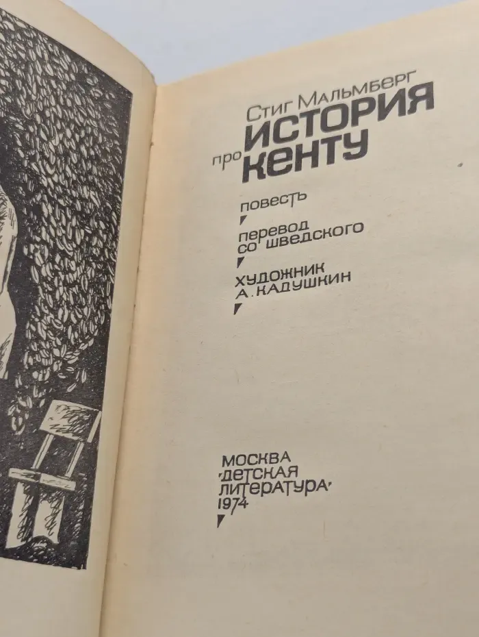 История про Кенту