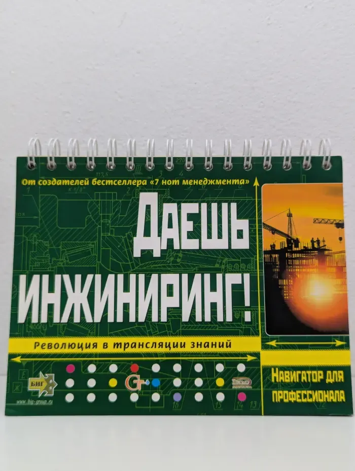 Даешь инжиниринг!