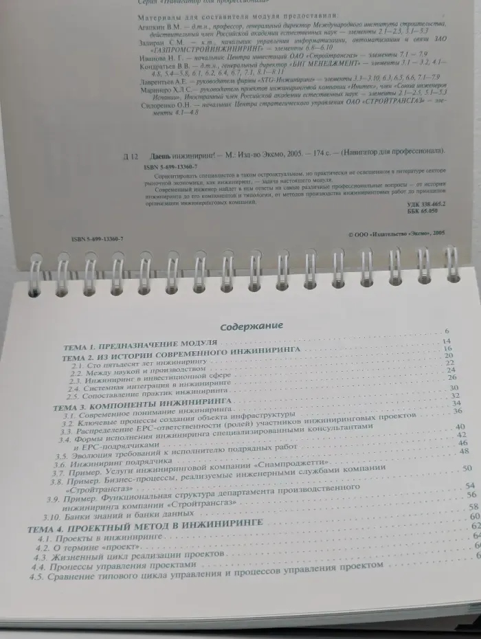 Даешь инжиниринг!