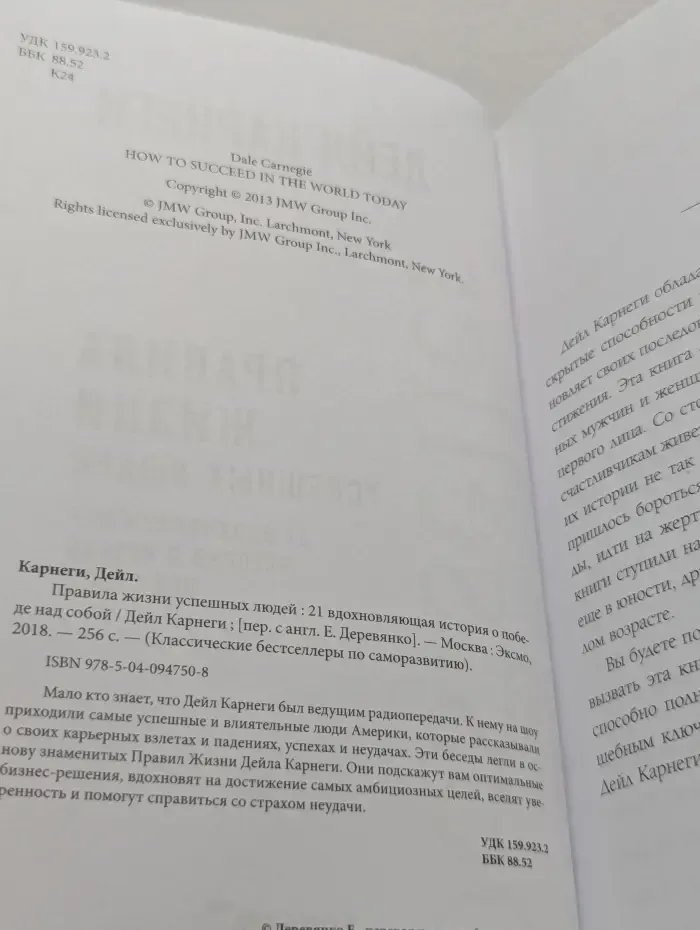 Правила жизни успешных людей. 21 вдохновляющая история о победе над собой