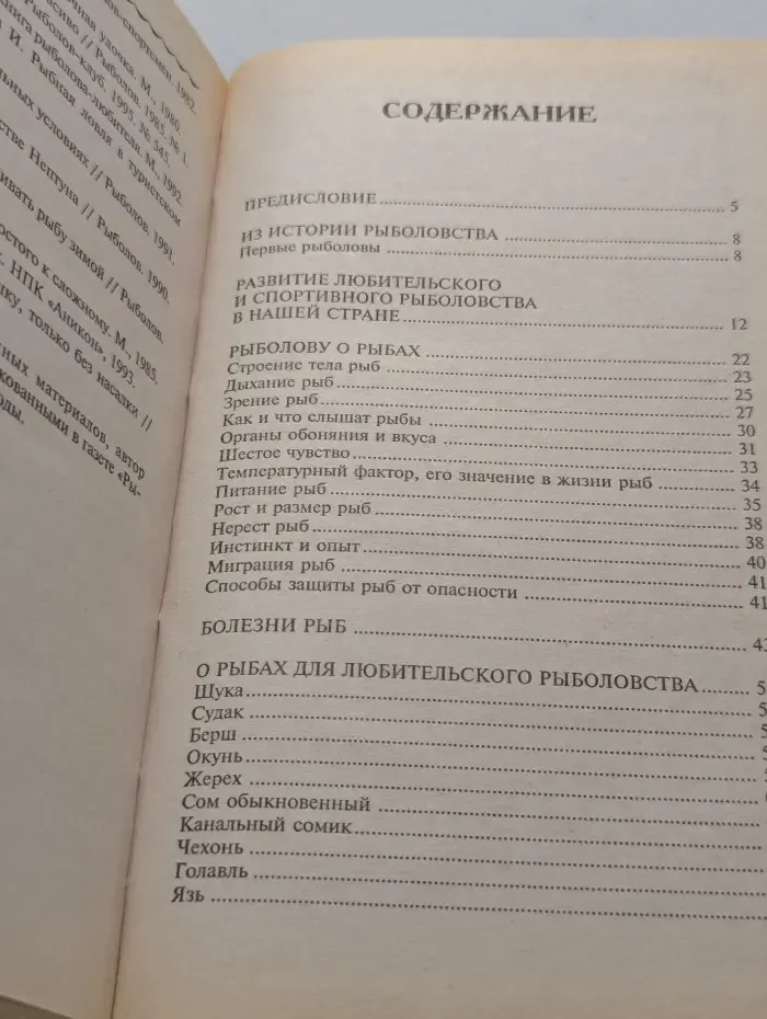 Настольная книга рыболова