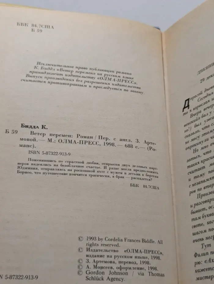 Ветер перемен