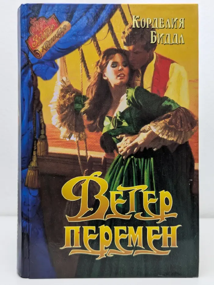 Ветер перемен