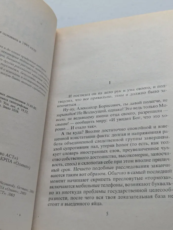 Марш Турецкого. Заложник
