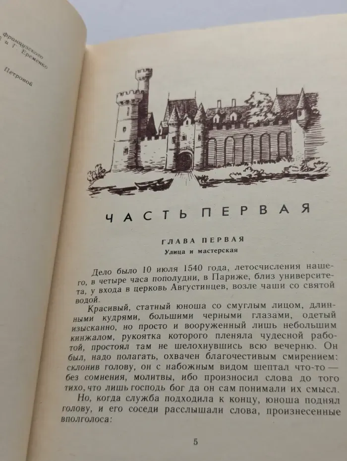 Библиотека приключений и научной фантастики. Асканио