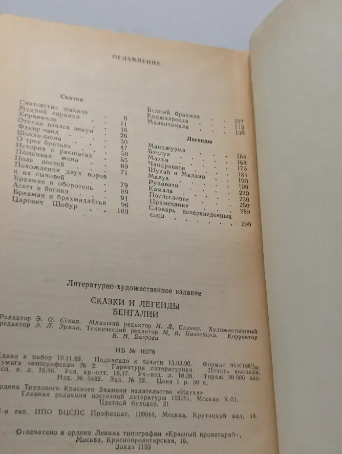 Сказки и легенды Бенгалии