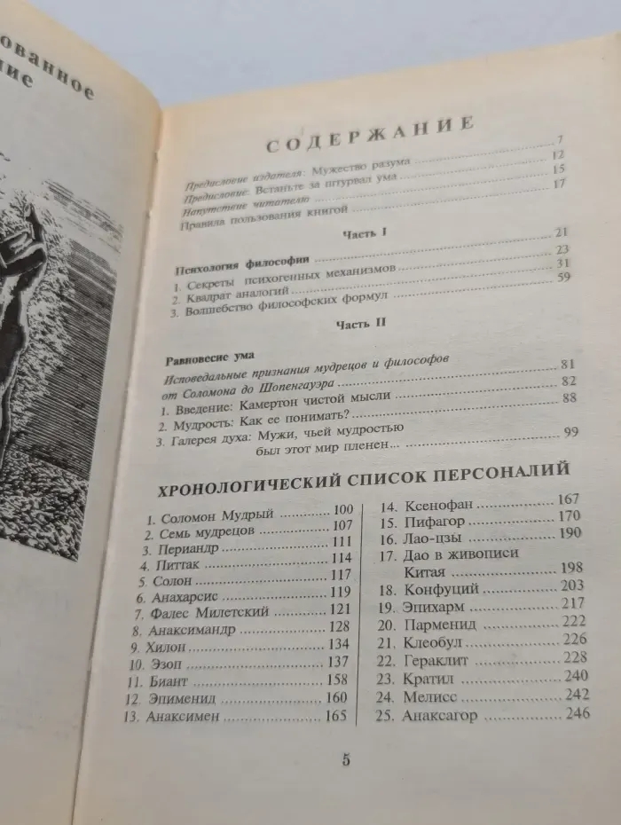 500 шагов к мудрости