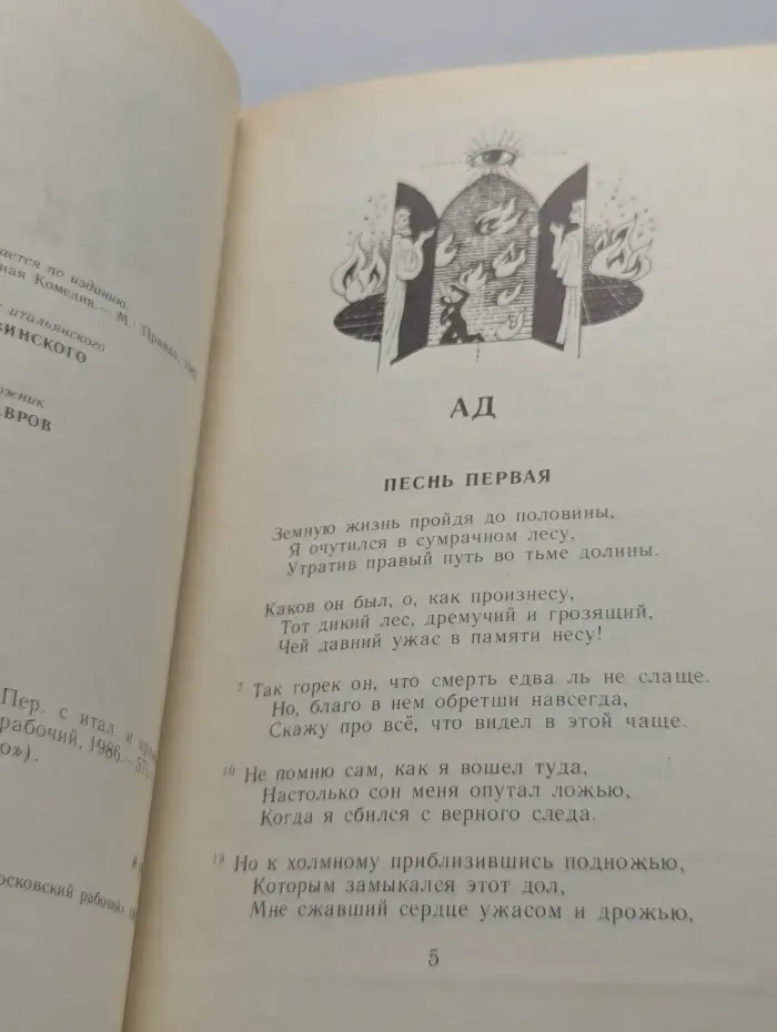 Божественная Комедия