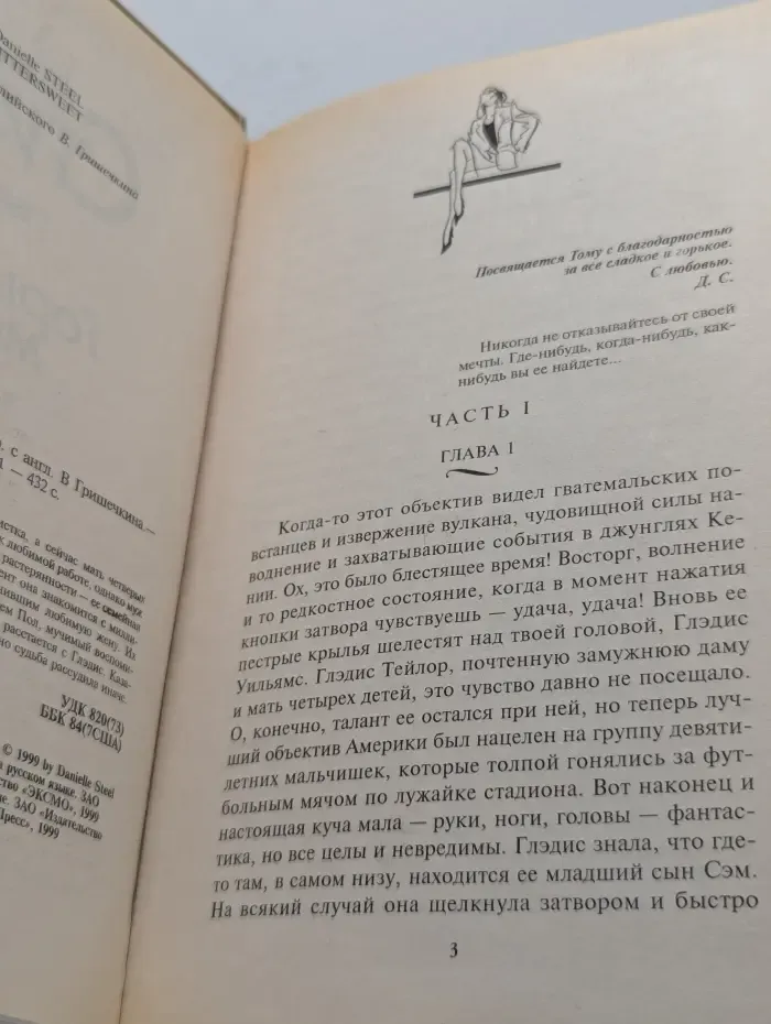 Горький мед