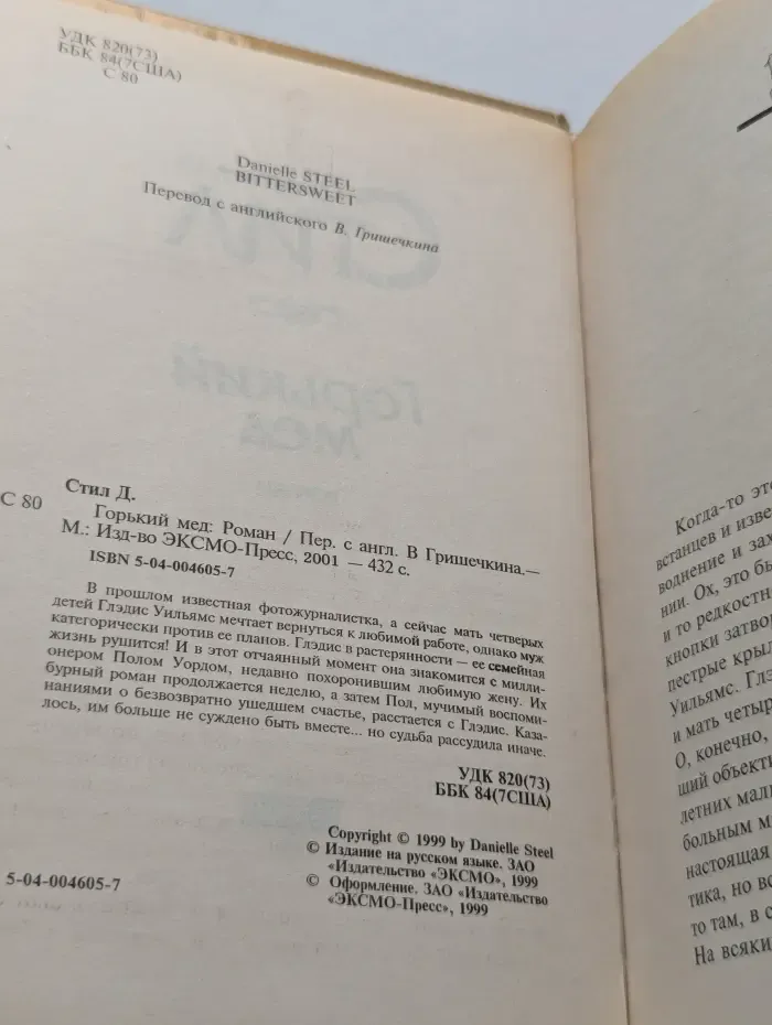Горький мед