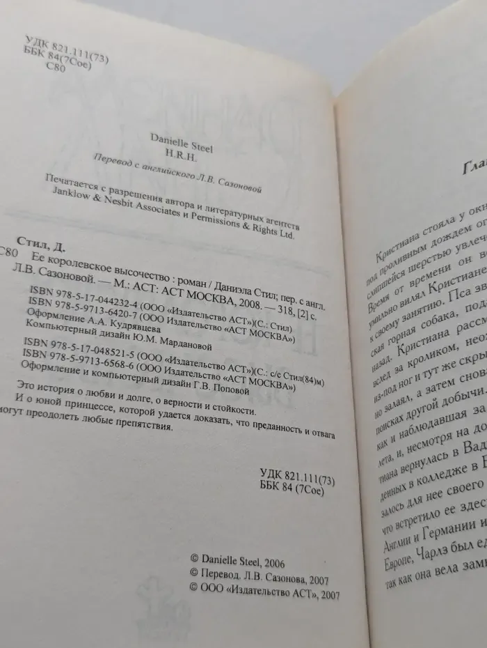 Её Королевское Высочество