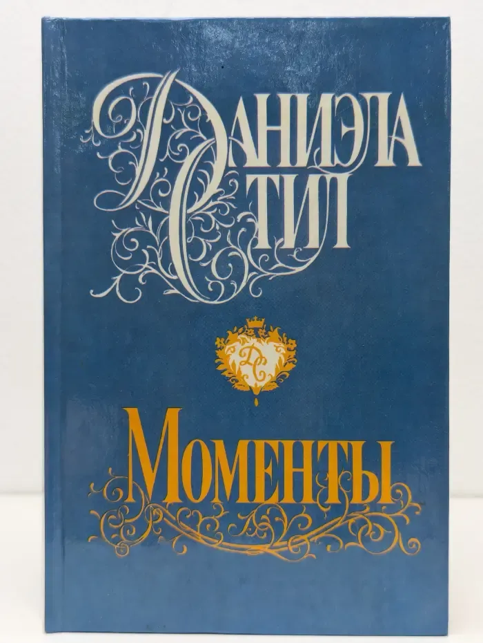 Моменты