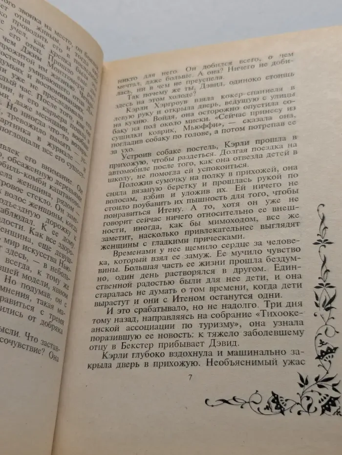 Все могло быть иначе