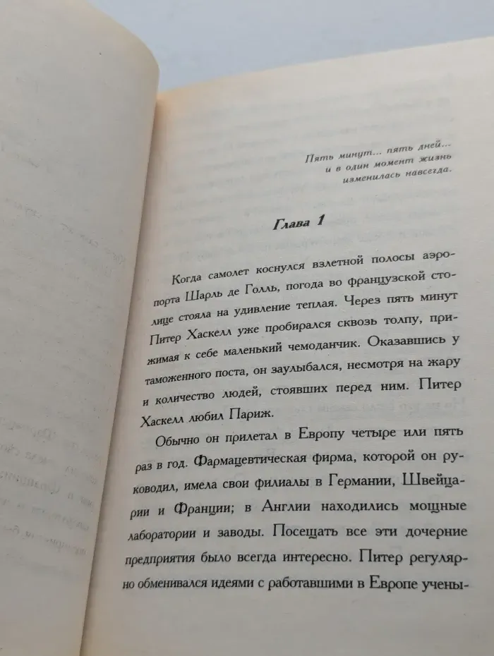 Пять дней в Париже