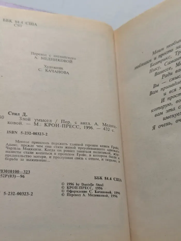 Злой умысел