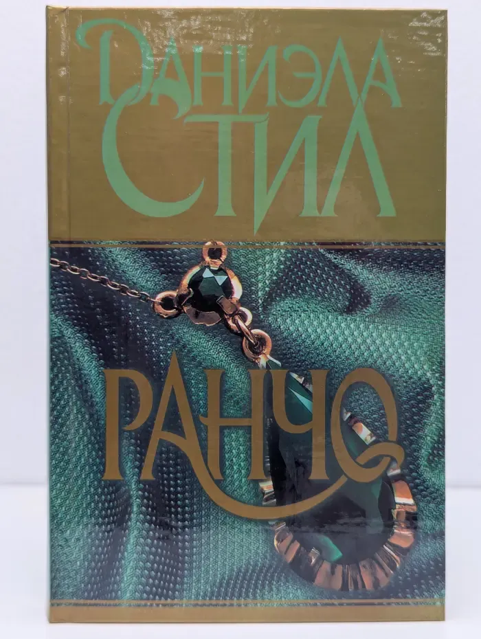 Ранчо