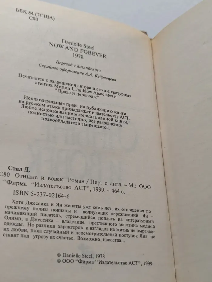 Отныне и вовек