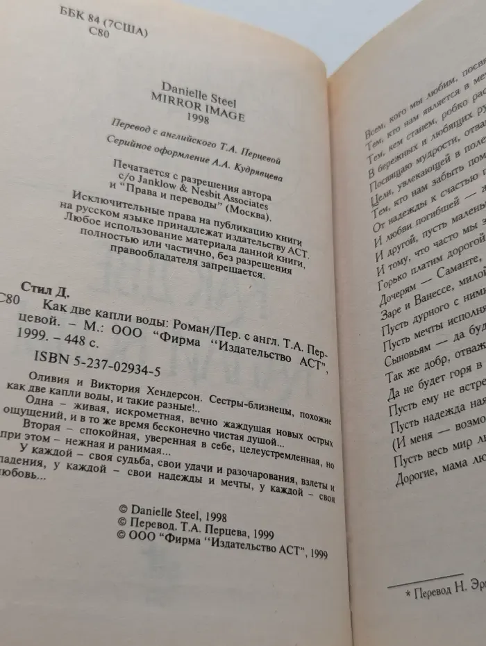 Как две капли воды
