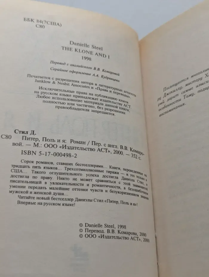 Питер, Поль и я