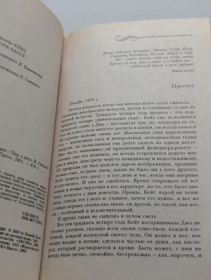 Полет длиною в жизнь