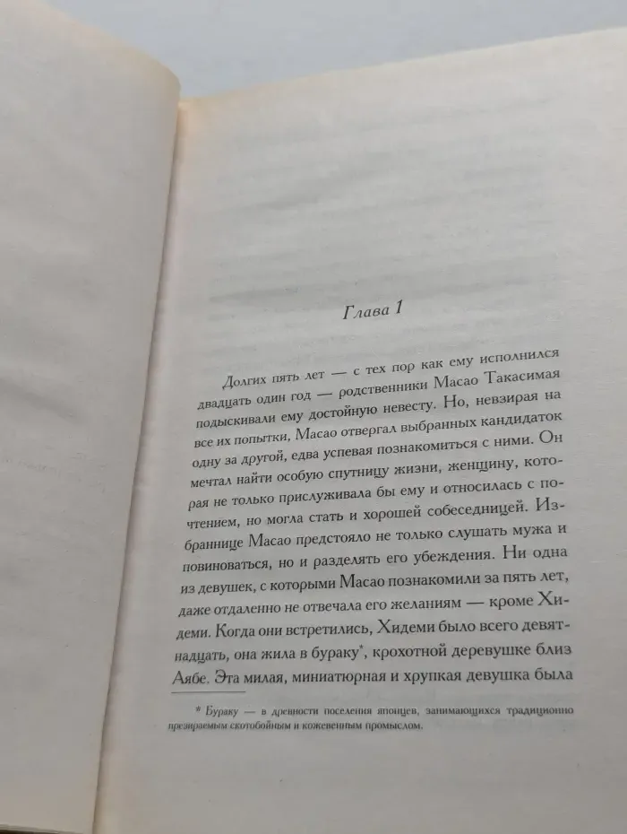 Безмолвная честь